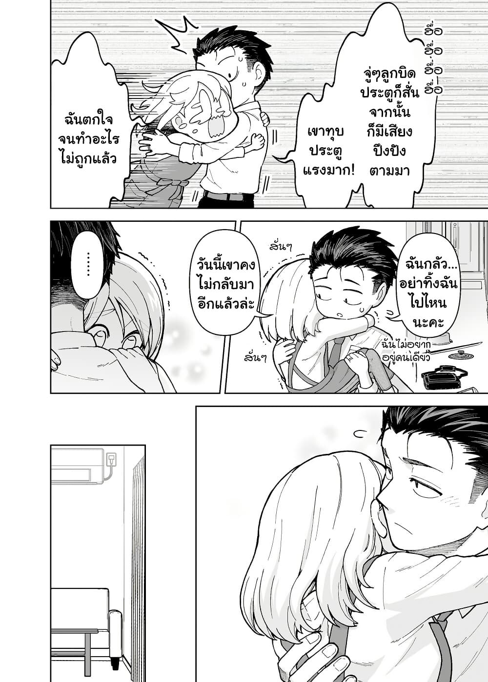 Chapter 4 Page 2