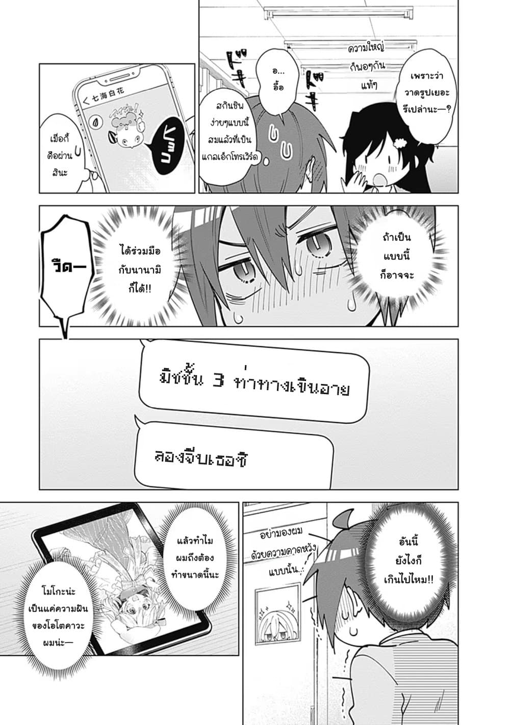 Chapter 2 Page 6