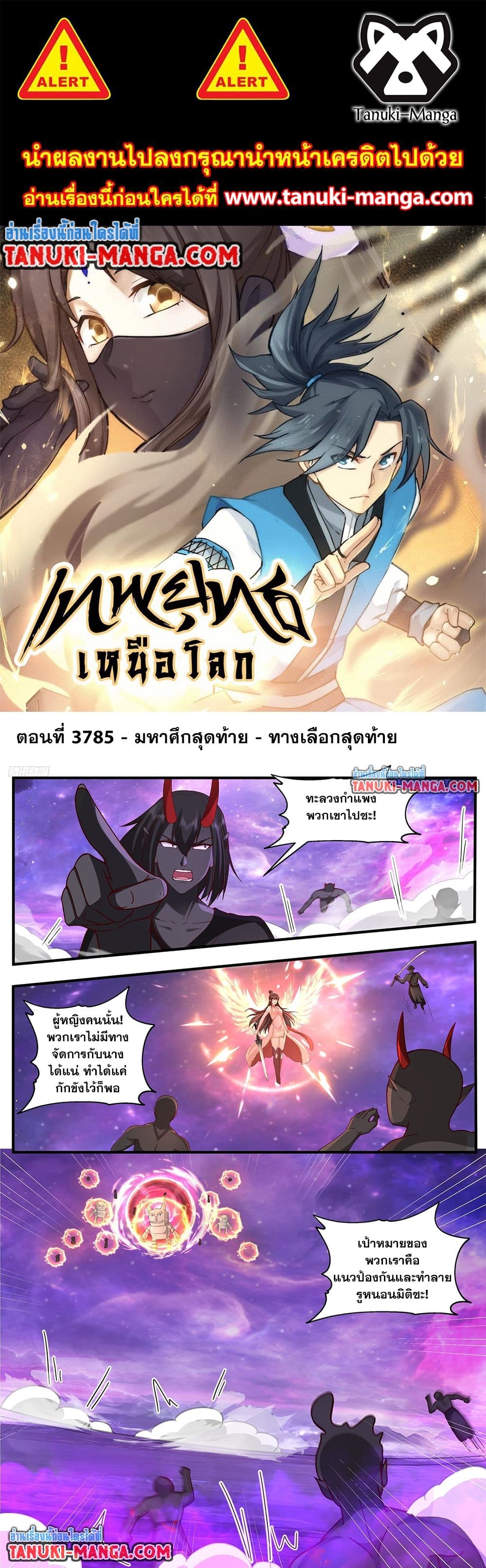 Chapter 3785 Page 1