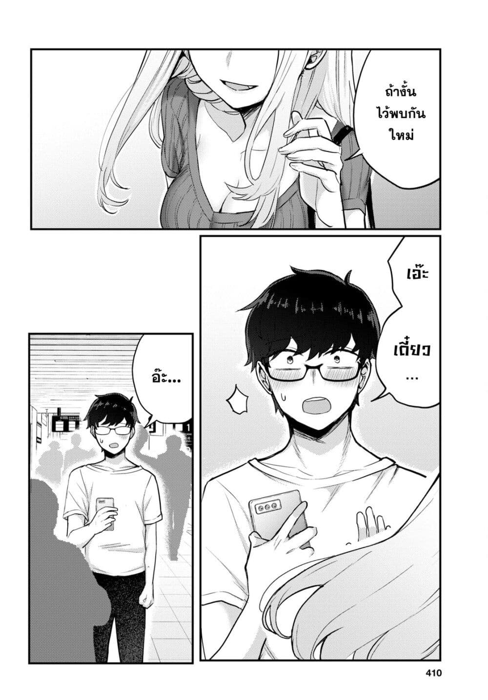 Chapter 3 Page 14