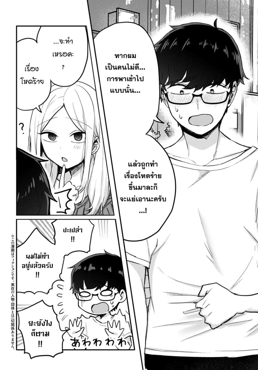 Chapter 3 Page 4