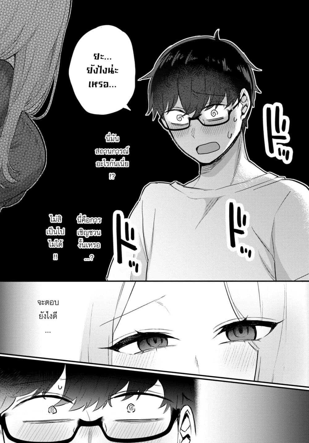 Chapter 3 Page 2