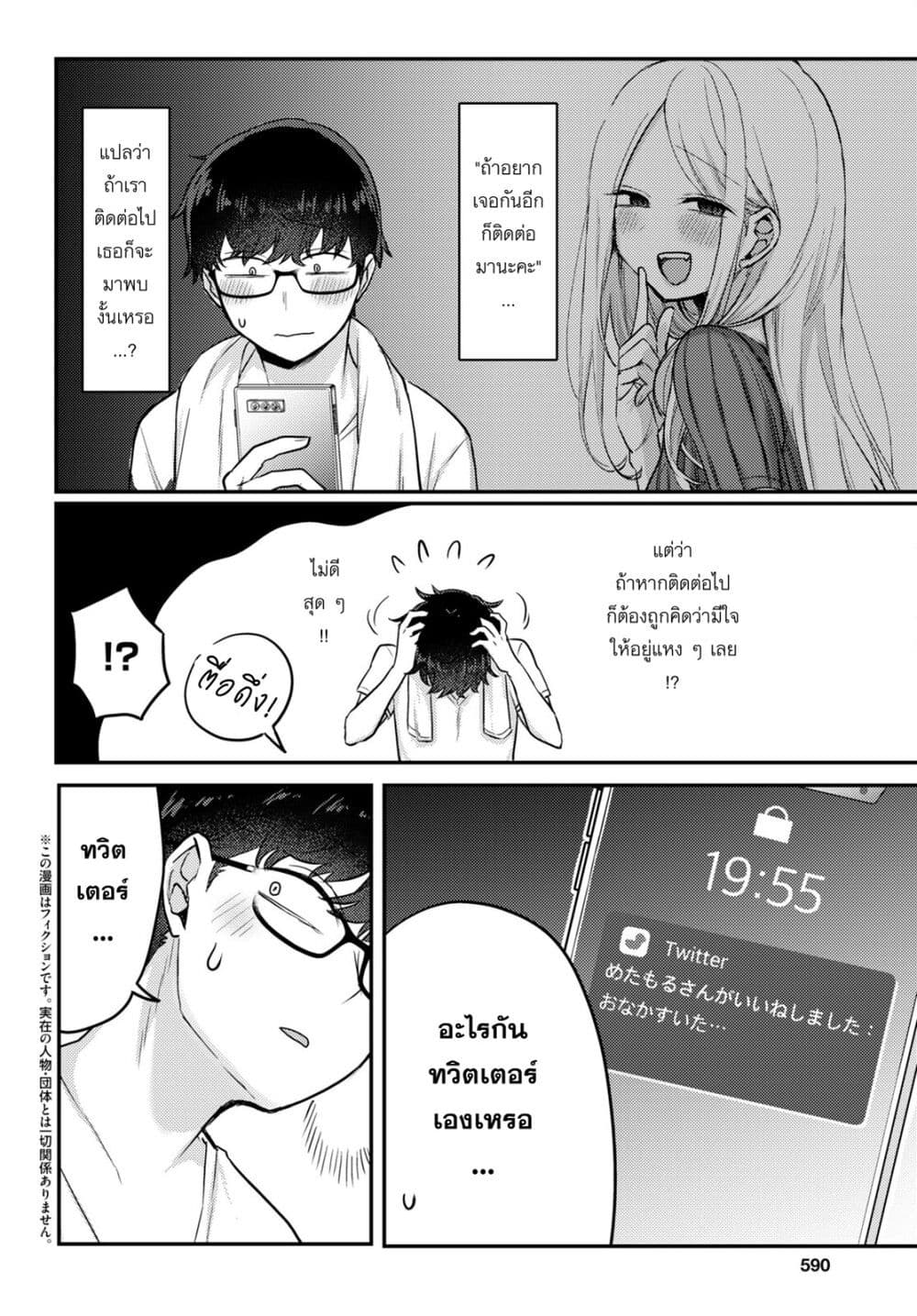 Chapter 4 Page 2
