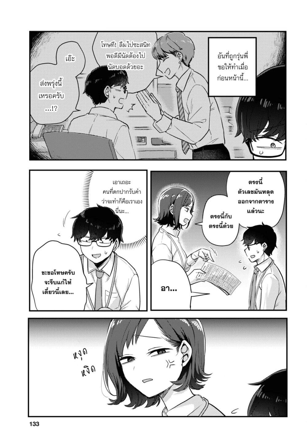 Chapter 5 Page 3