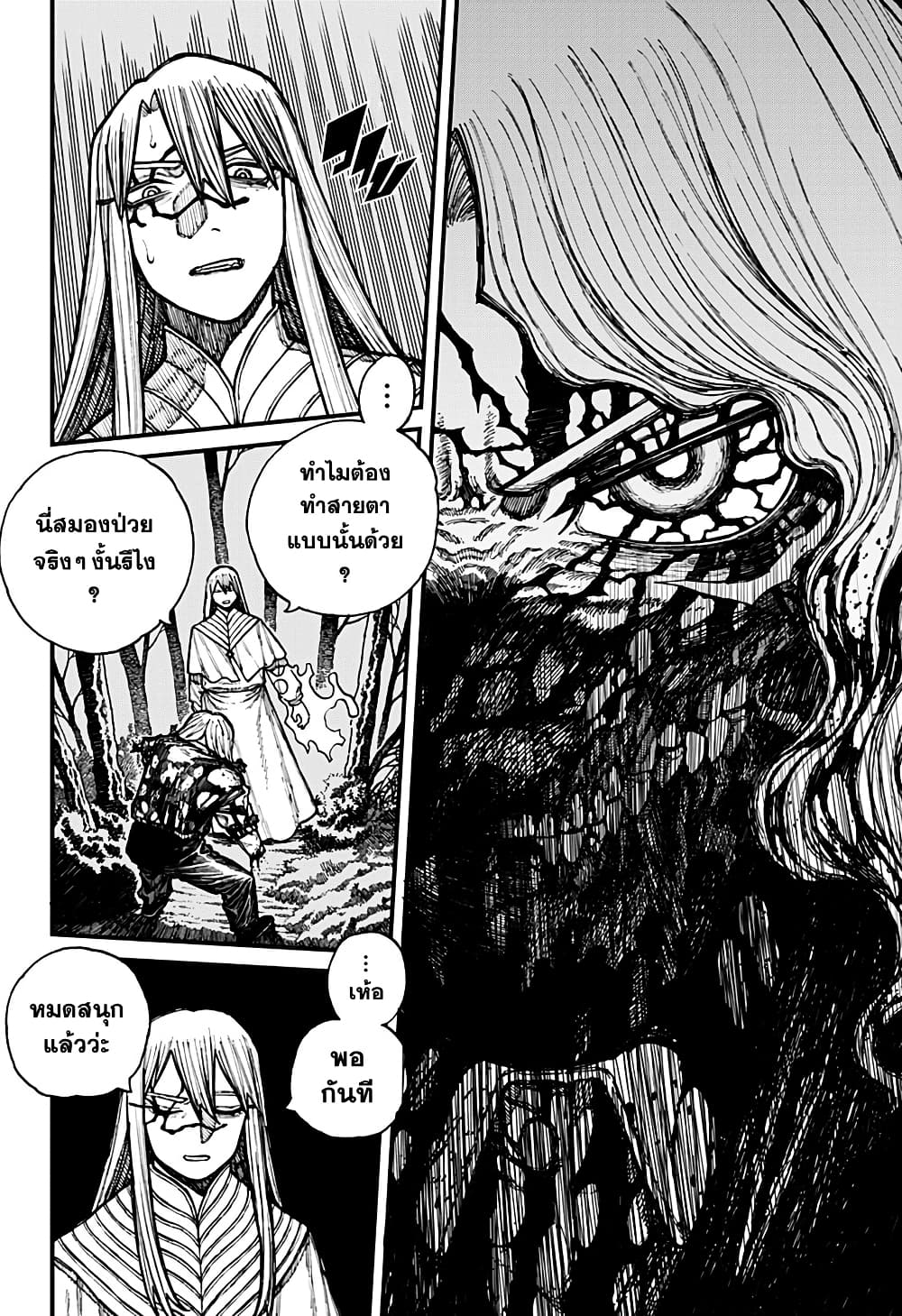 Chapter 23 Page 6
