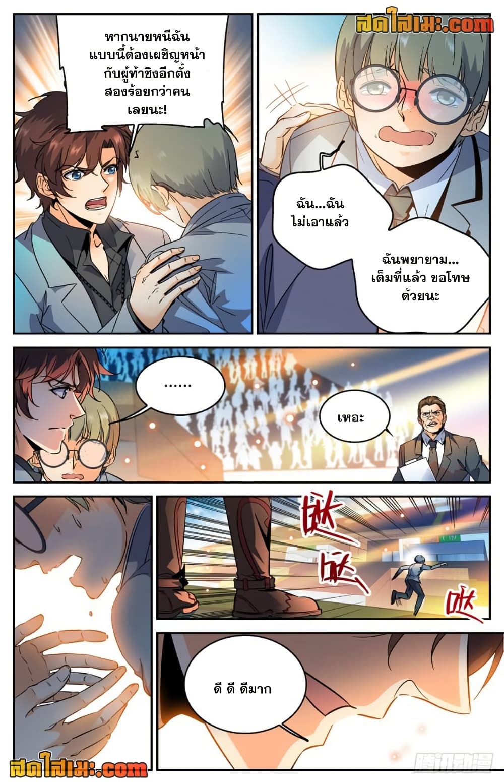 Chapter 291 Page 7
