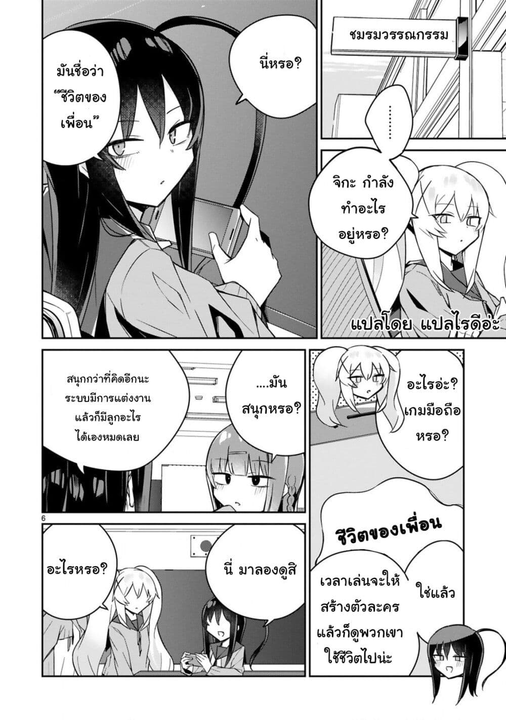 Chapter 7 Page 6