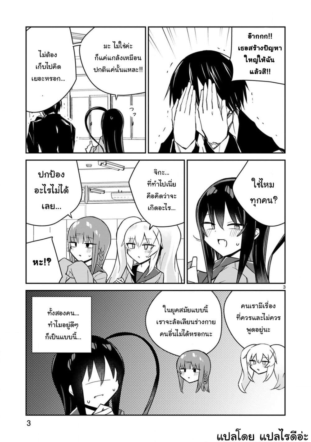 Chapter 7 Page 3