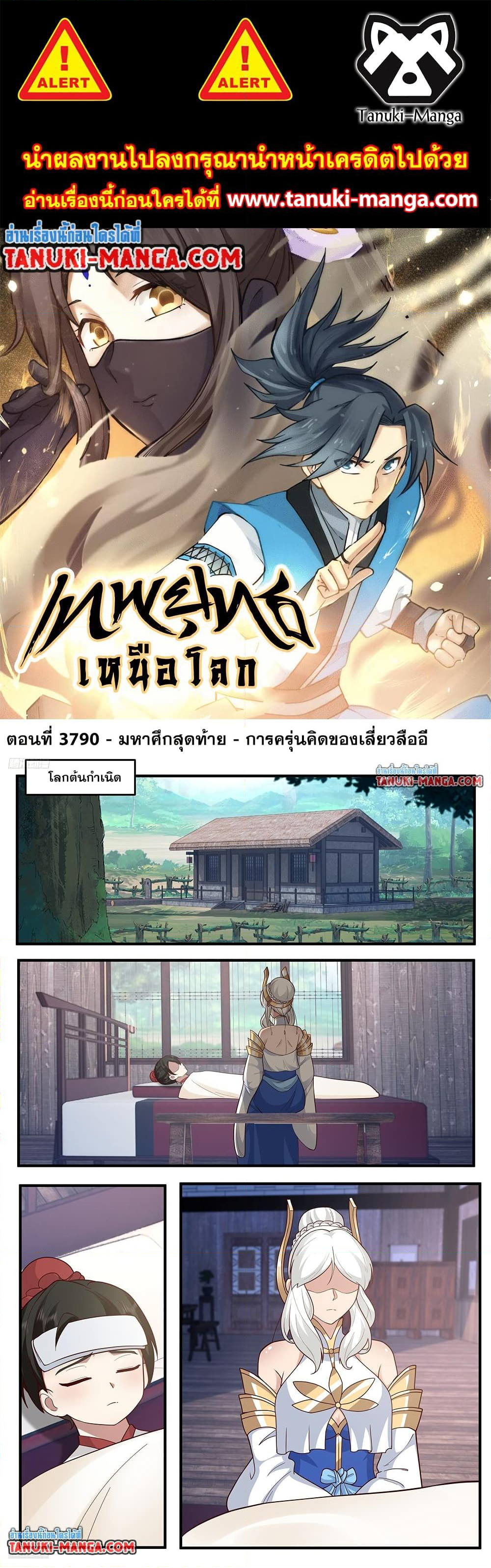 Chapter 3790 Page 1
