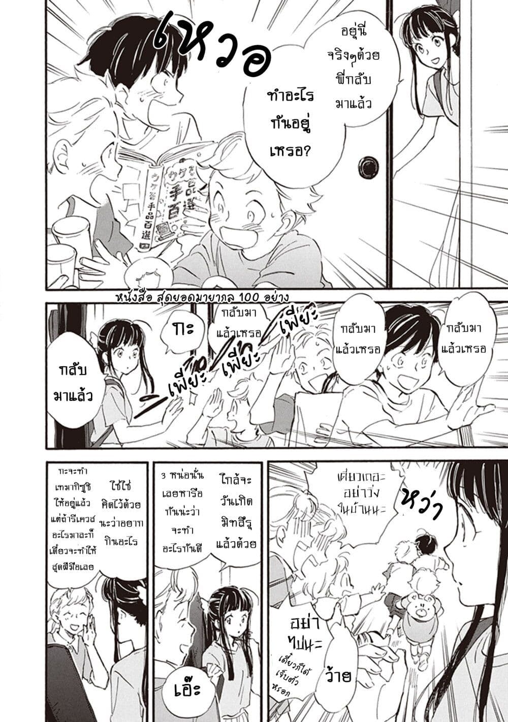 Chapter 69 Page 8