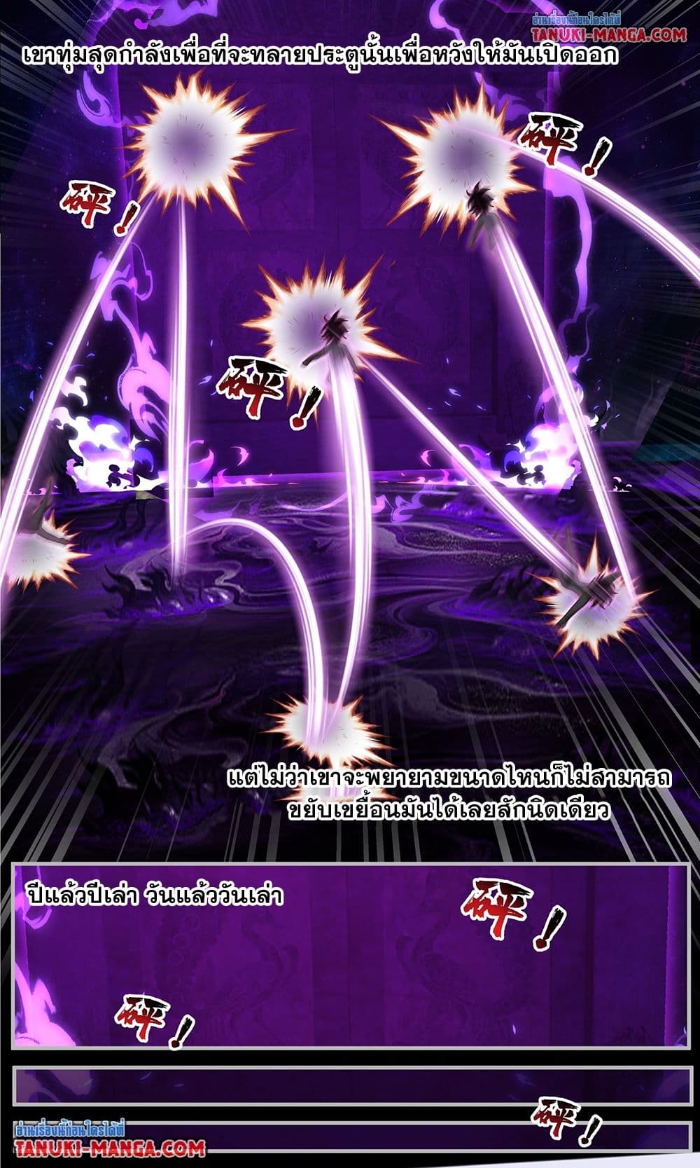 Chapter 3791 Page 6