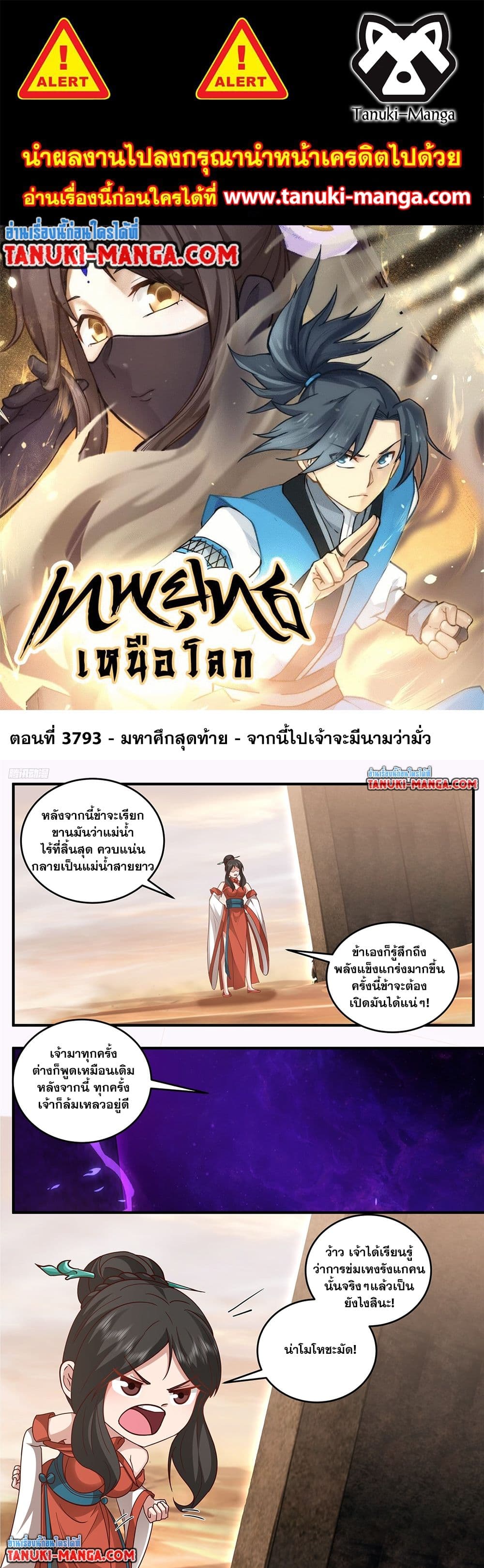 Chapter 3793 Page 1