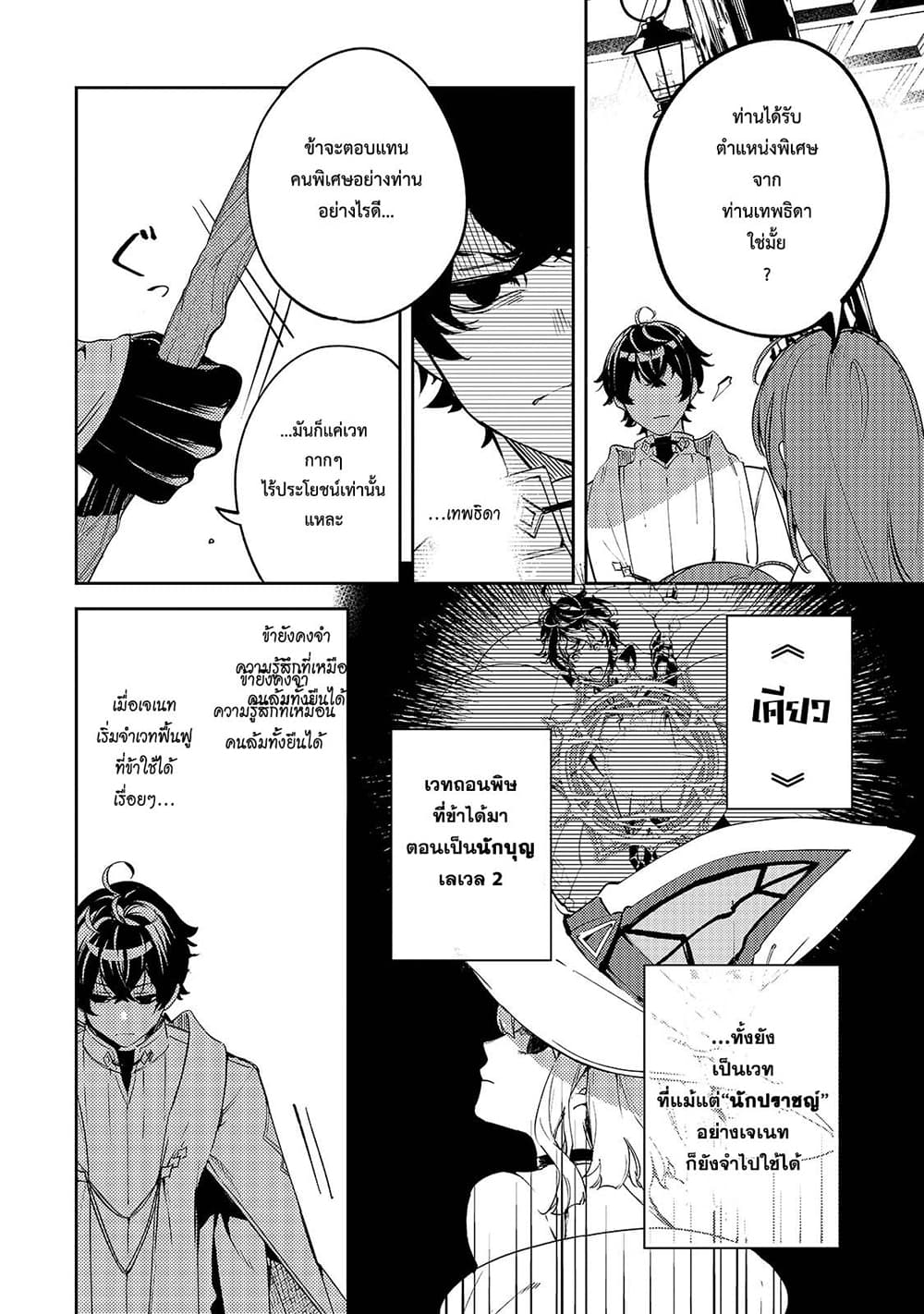Chapter 2 Page 6