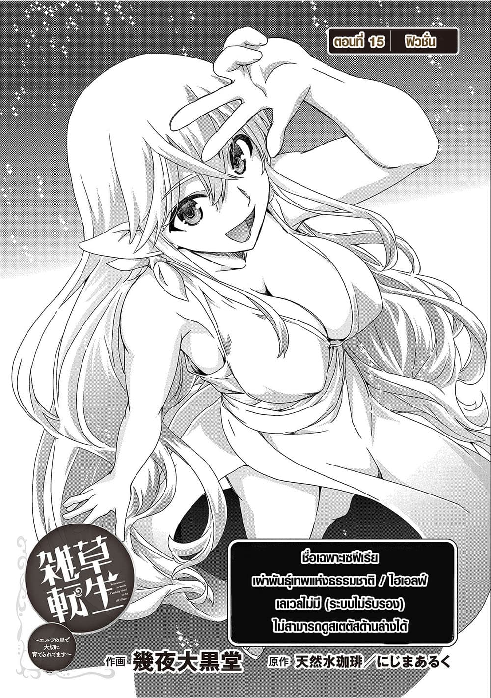 Chapter 15 Page 2