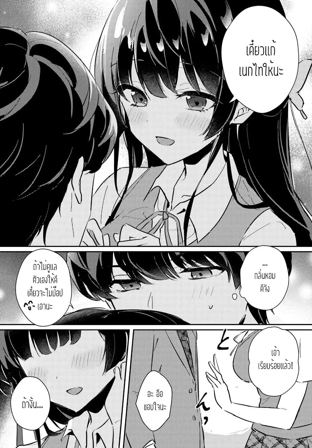 Chapter 1 Page 8