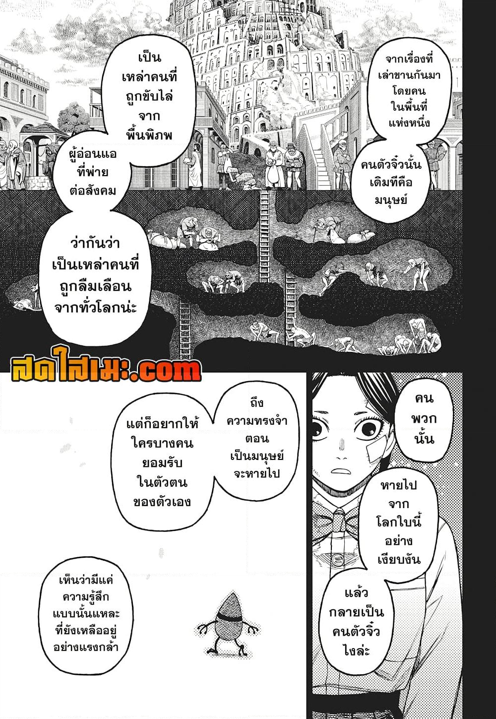 Chapter 175 Page 7