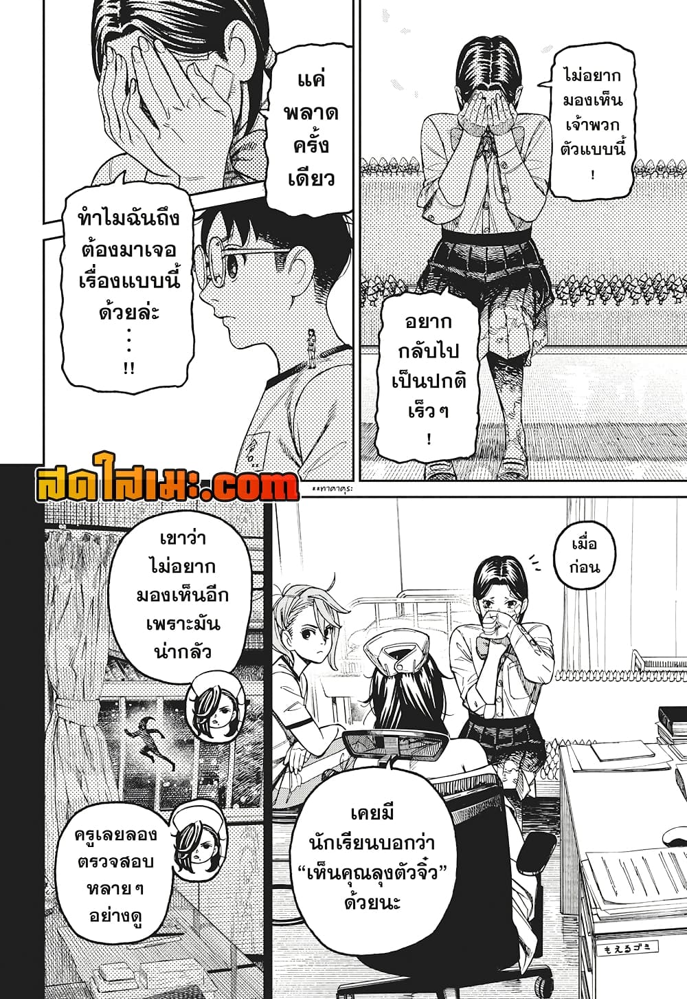 Chapter 175 Page 6
