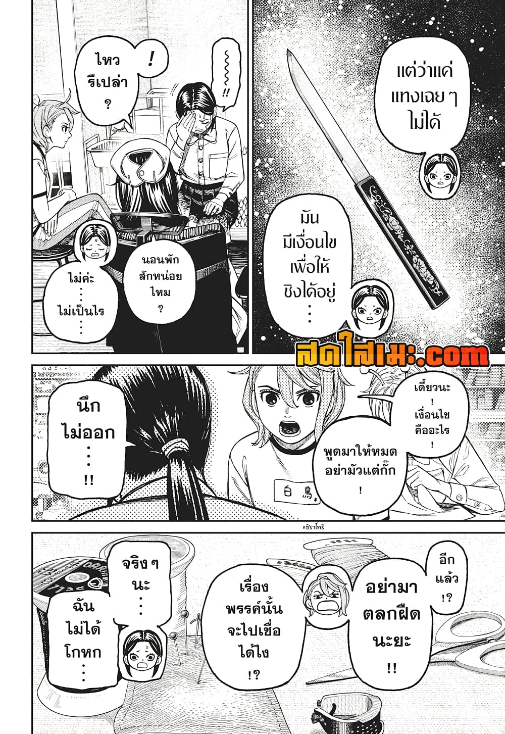 Chapter 175 Page 2
