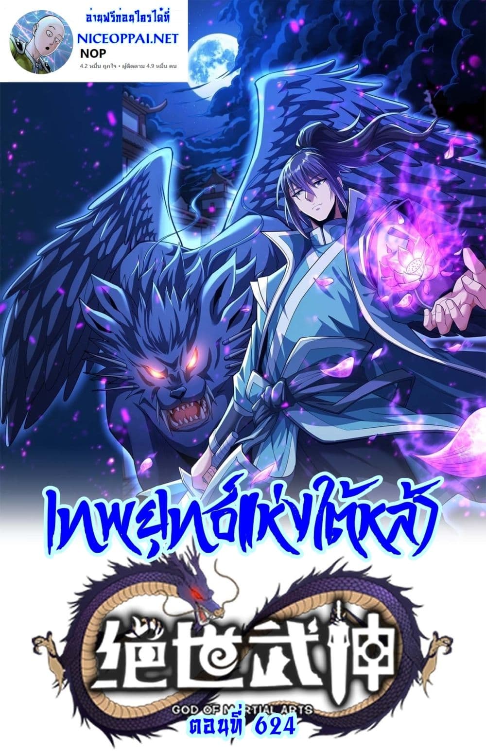 Chapter 624 Page 1