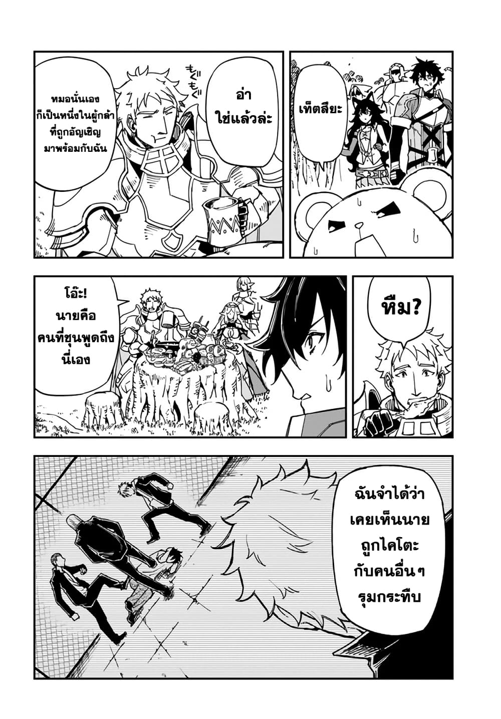 Chapter 22 Page 4