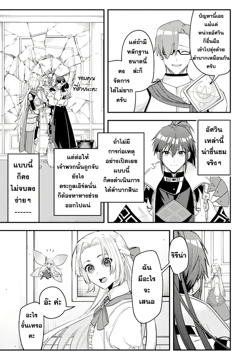 Chapter 18 Page 3