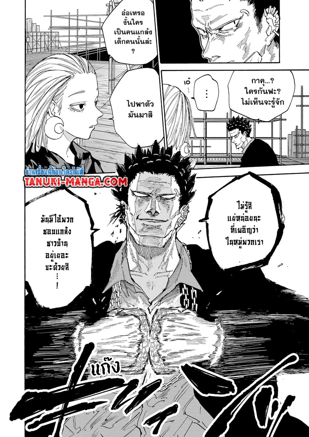 Chapter 124 Page 6