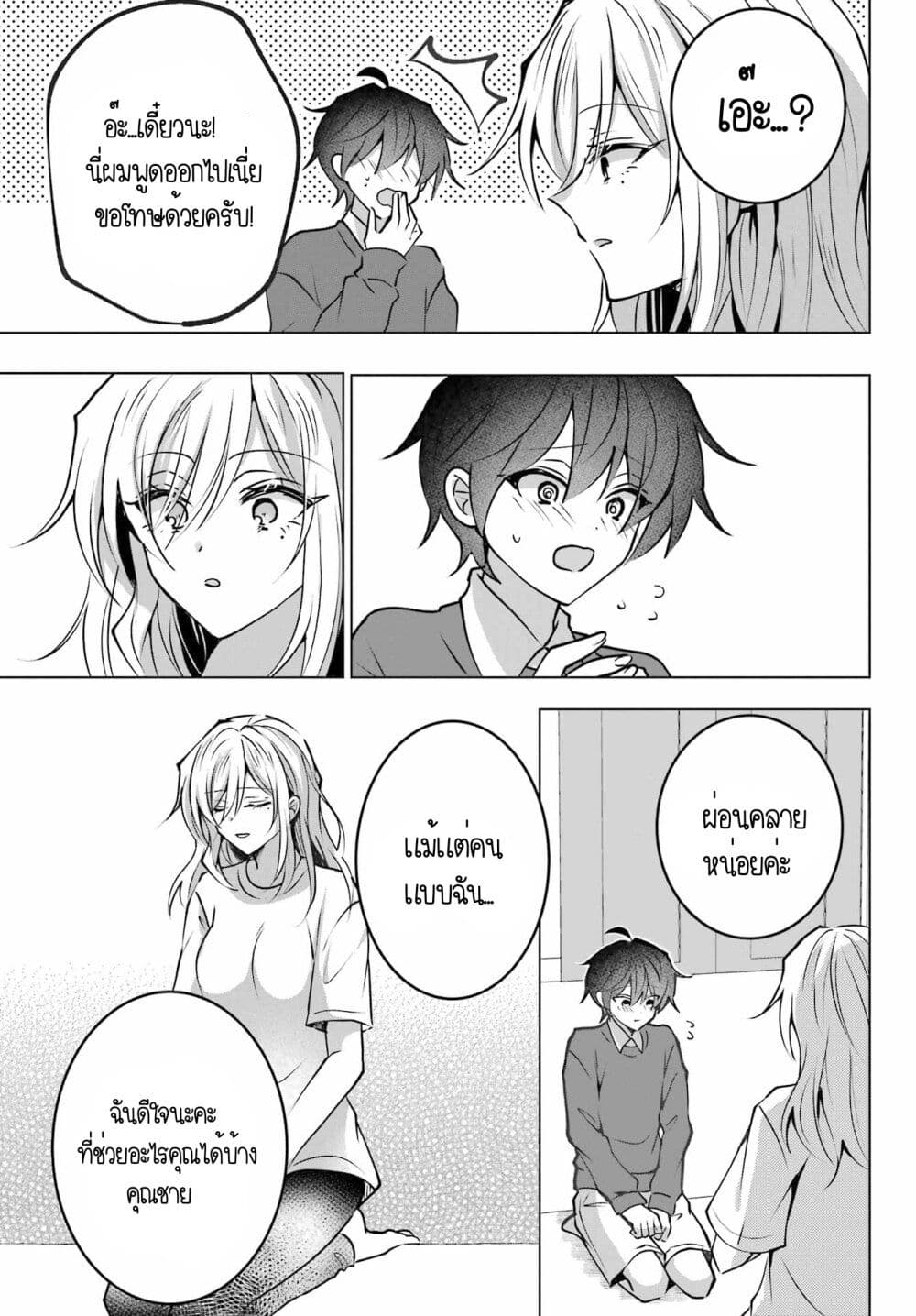 Chapter 3 Page 3