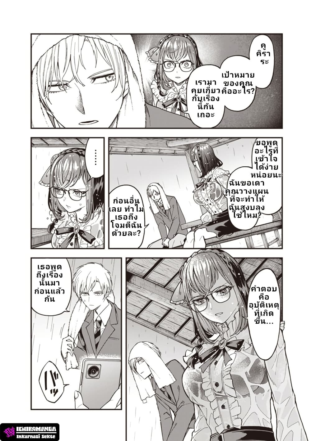 Chapter 2 Page 16