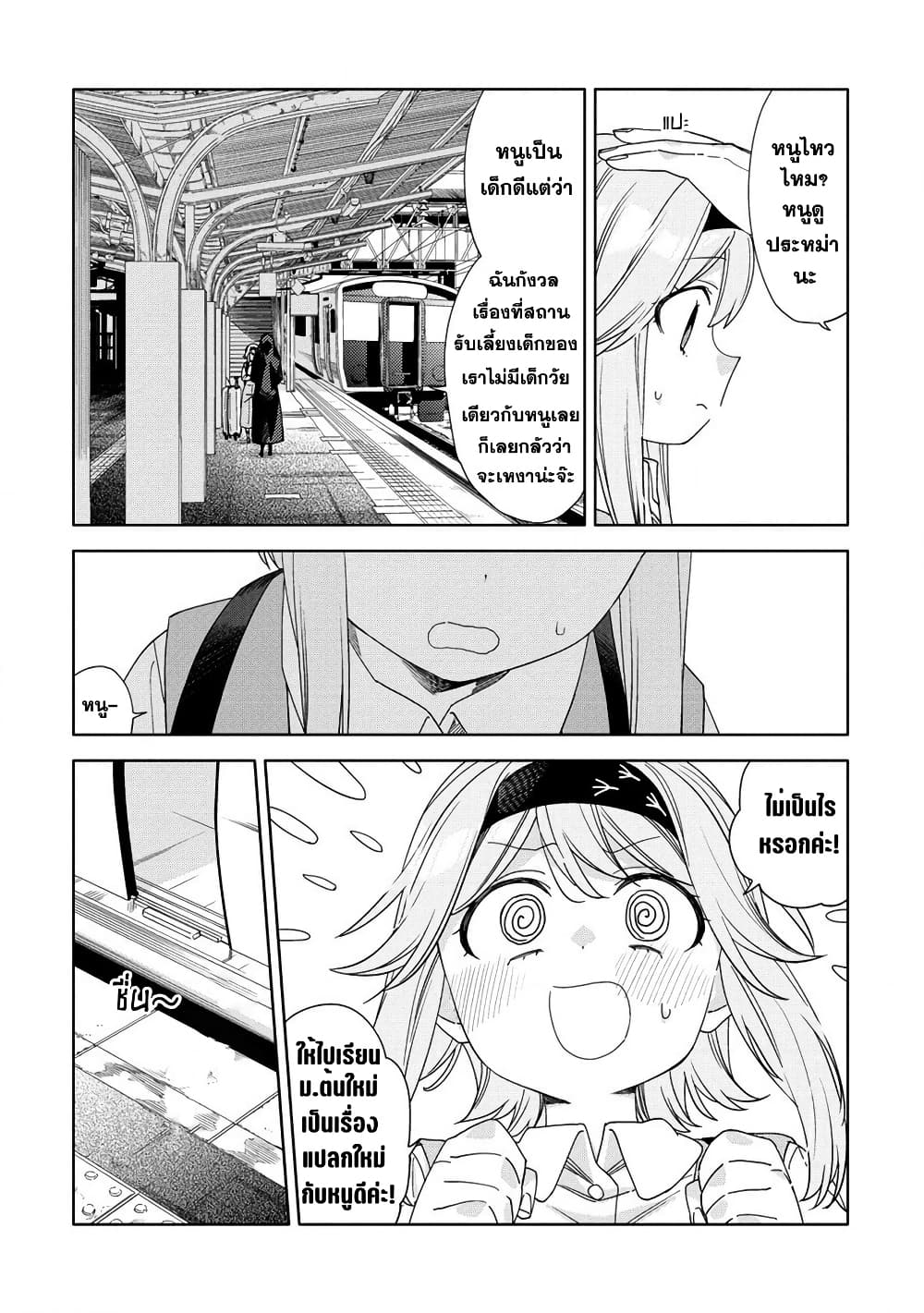 Chapter 1 Page 7