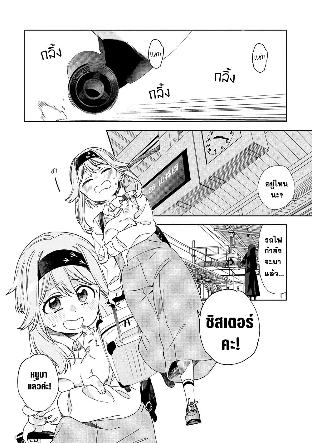 Chapter 1 Page 3