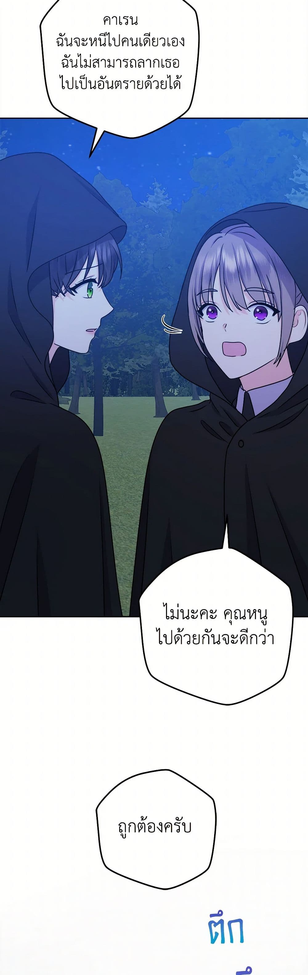 Chapter 67 Page 3
