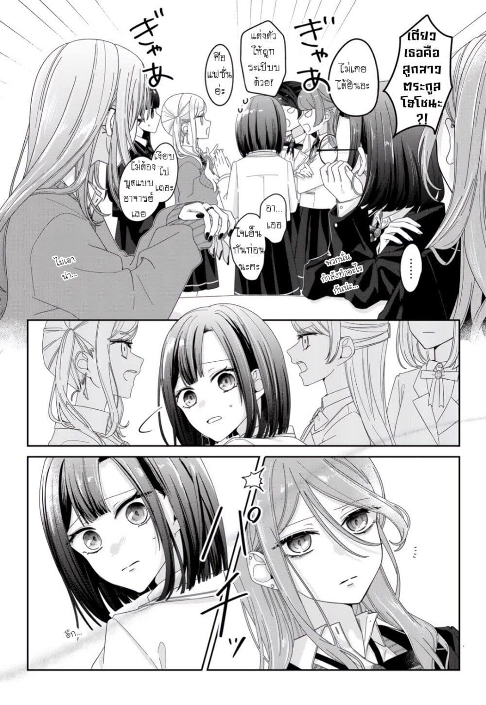 Chapter 2 Page 5