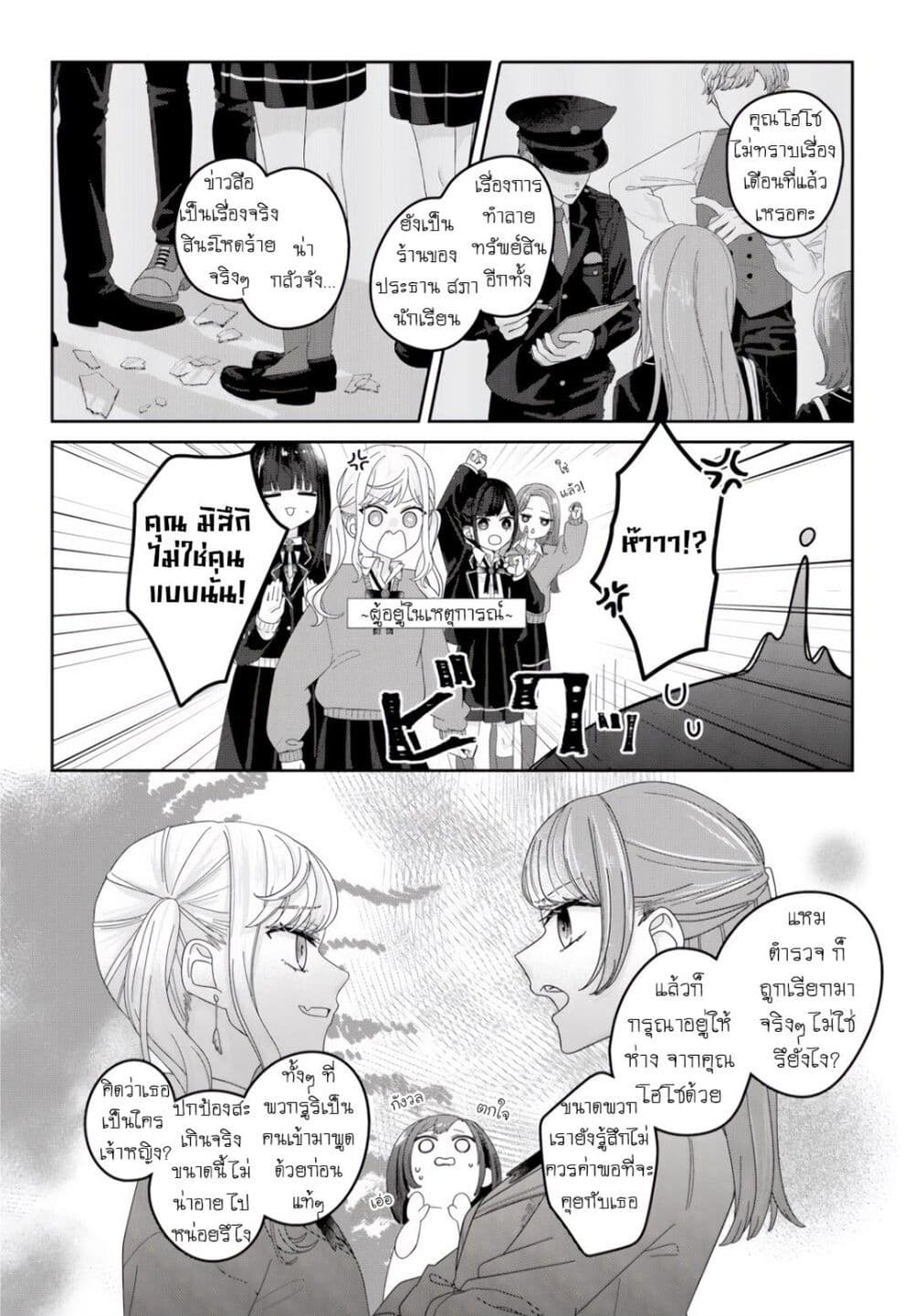 Chapter 2 Page 4