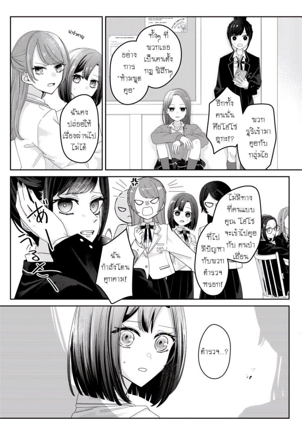 Chapter 2 Page 3