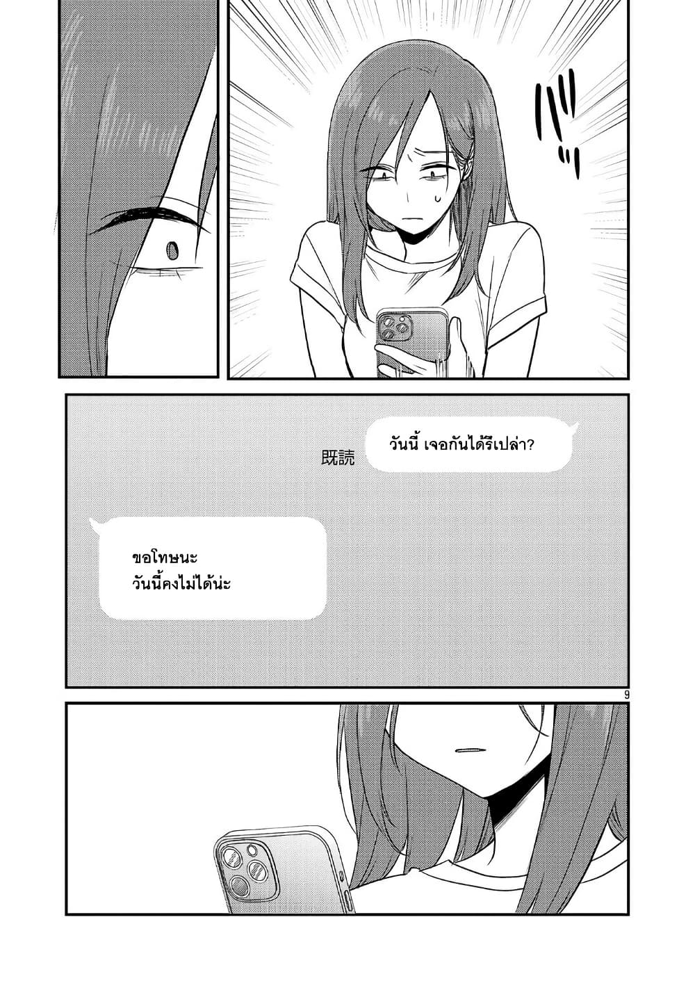 Chapter 24 Page 9