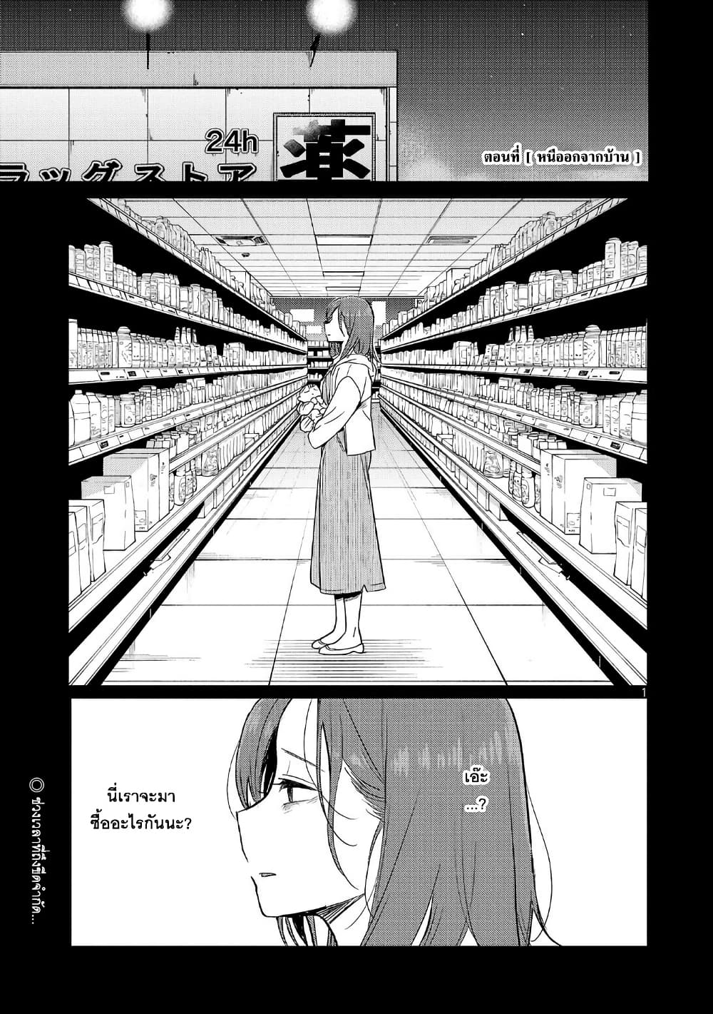 Chapter 24 Page 1