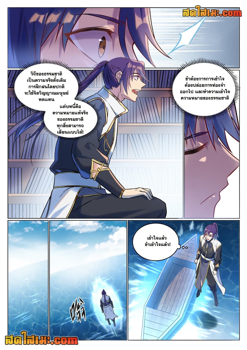 Chapter 929 Page 16