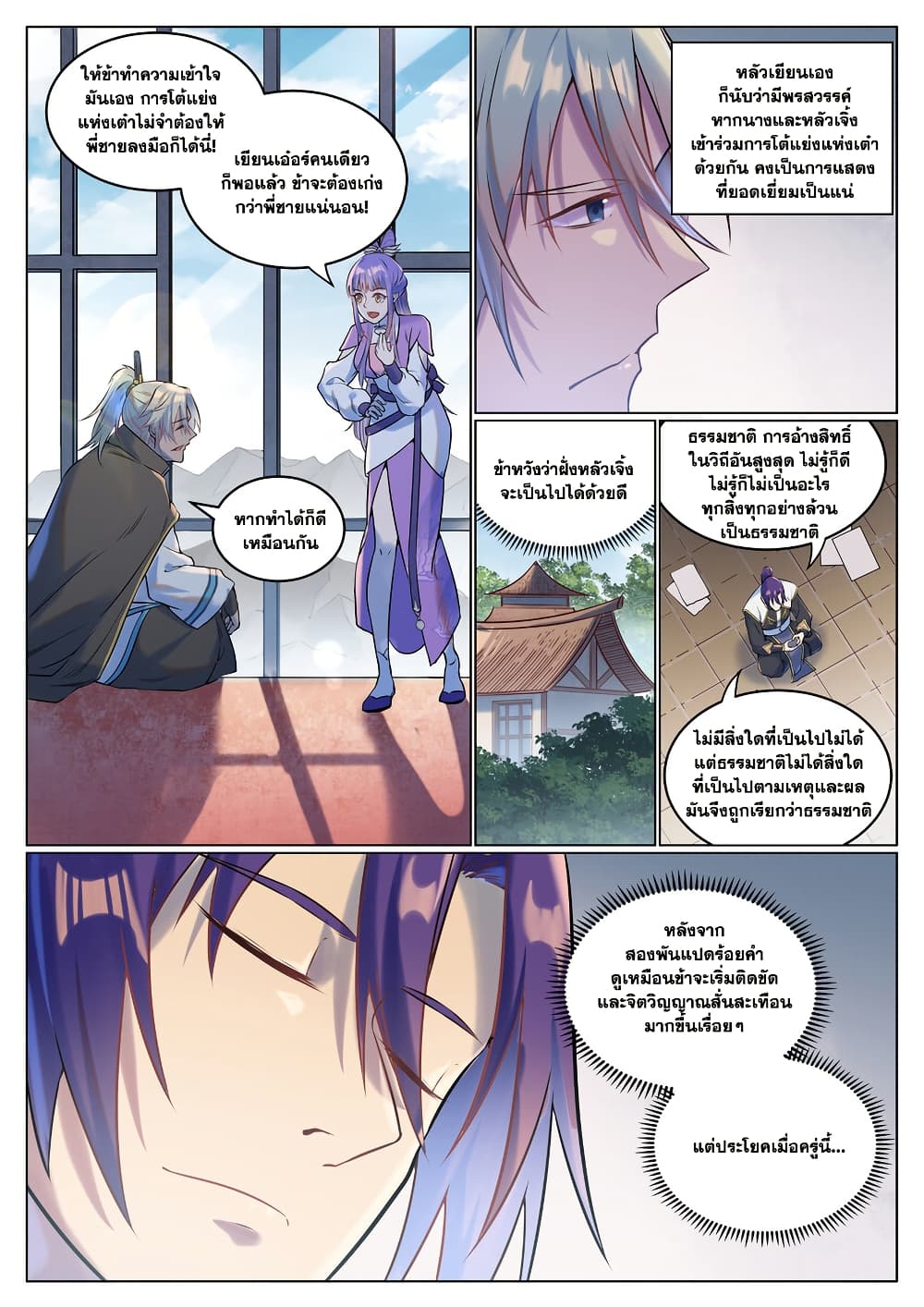 Chapter 929 Page 15