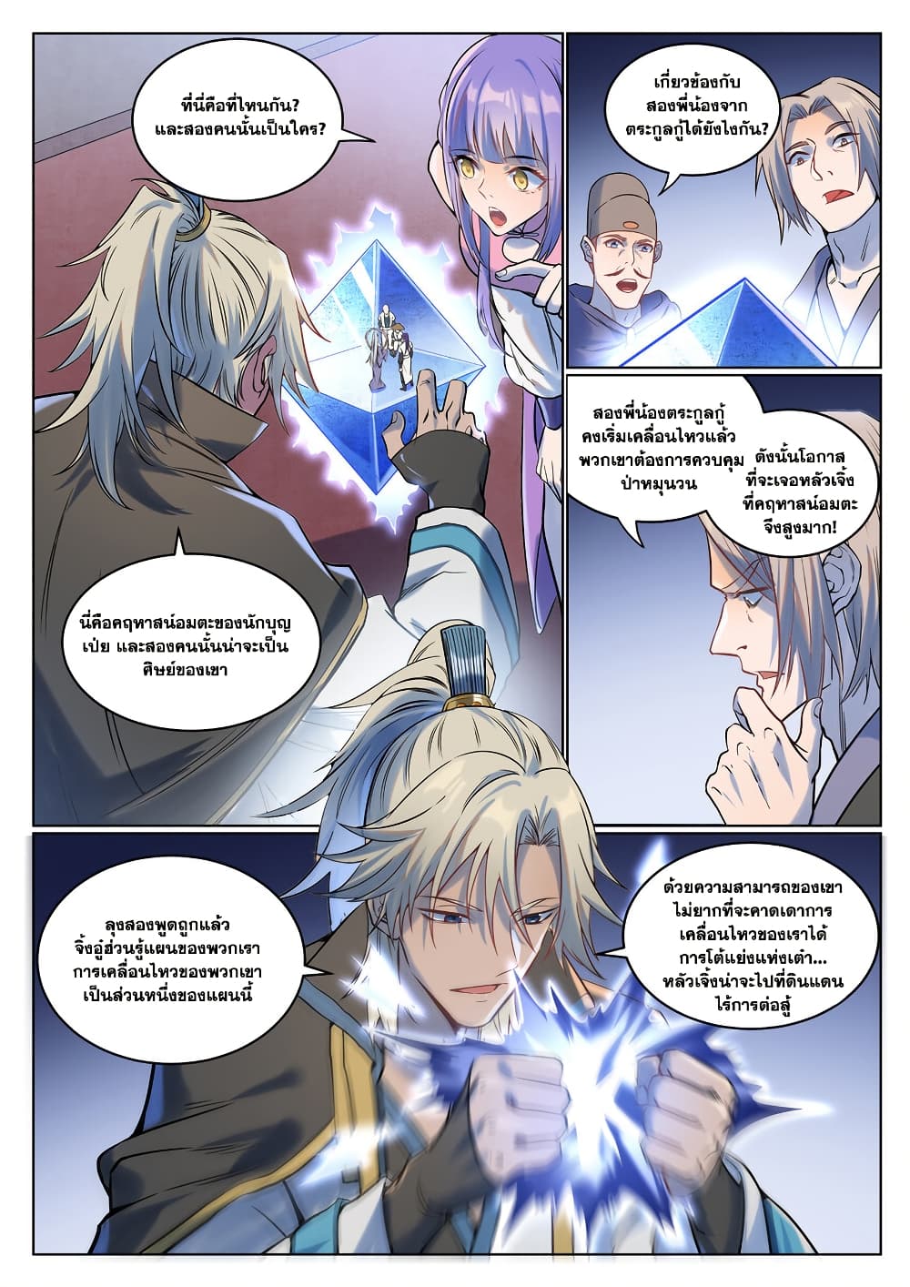 Chapter 929 Page 13