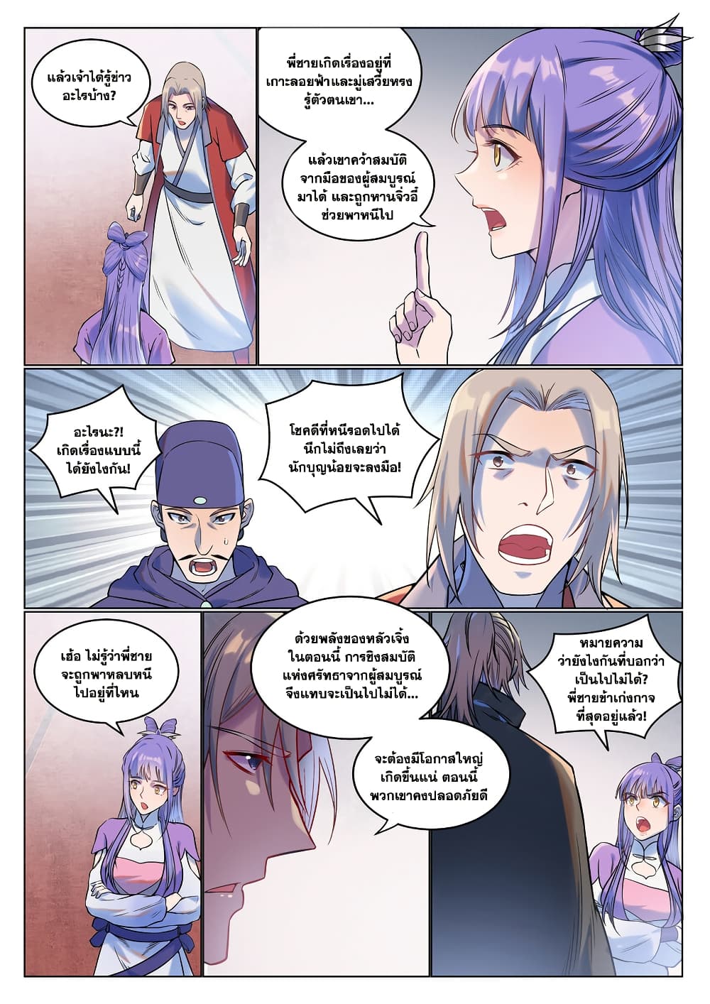 Chapter 929 Page 11