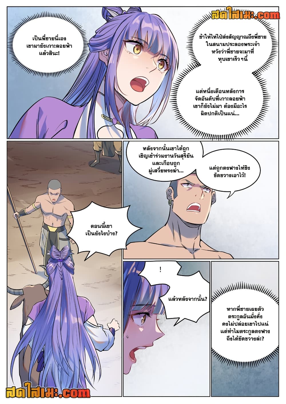 Chapter 929 Page 8