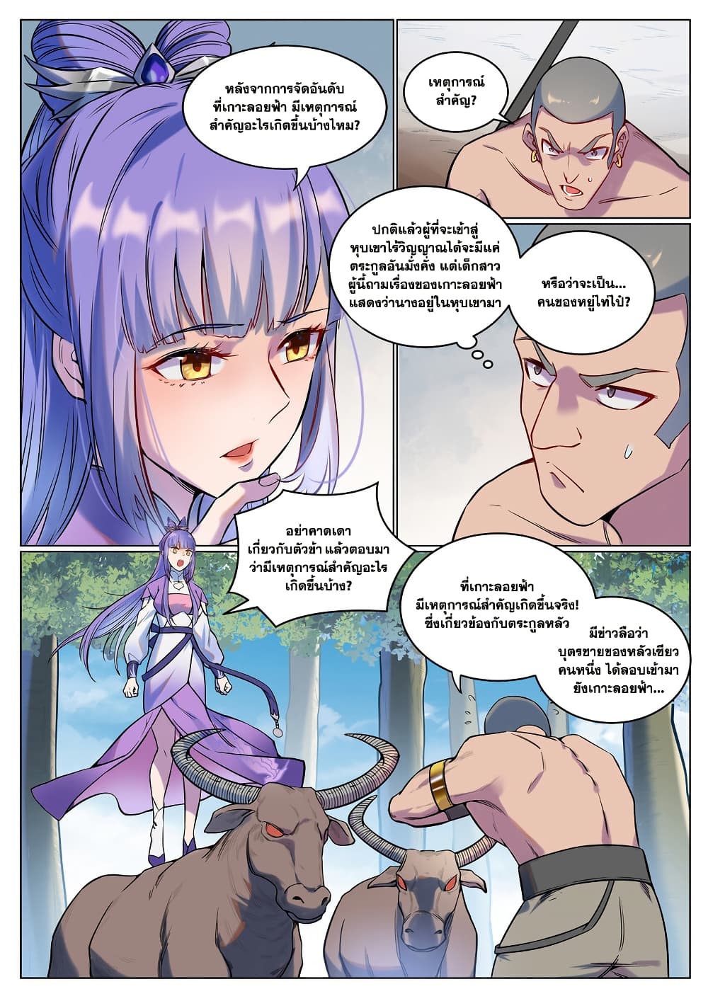 Chapter 929 Page 7