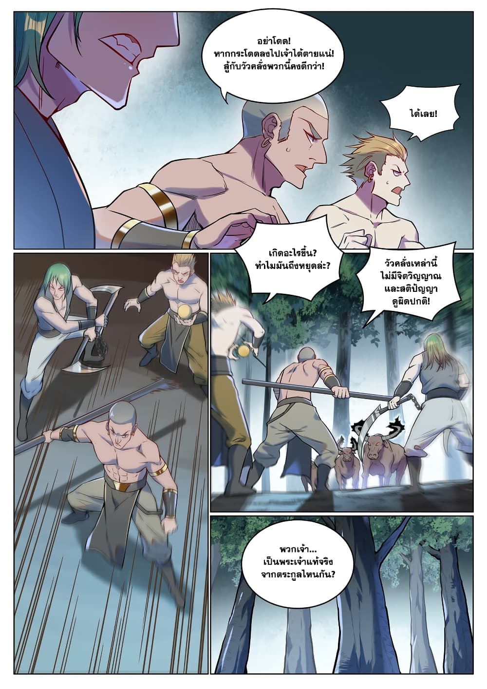 Chapter 929 Page 5