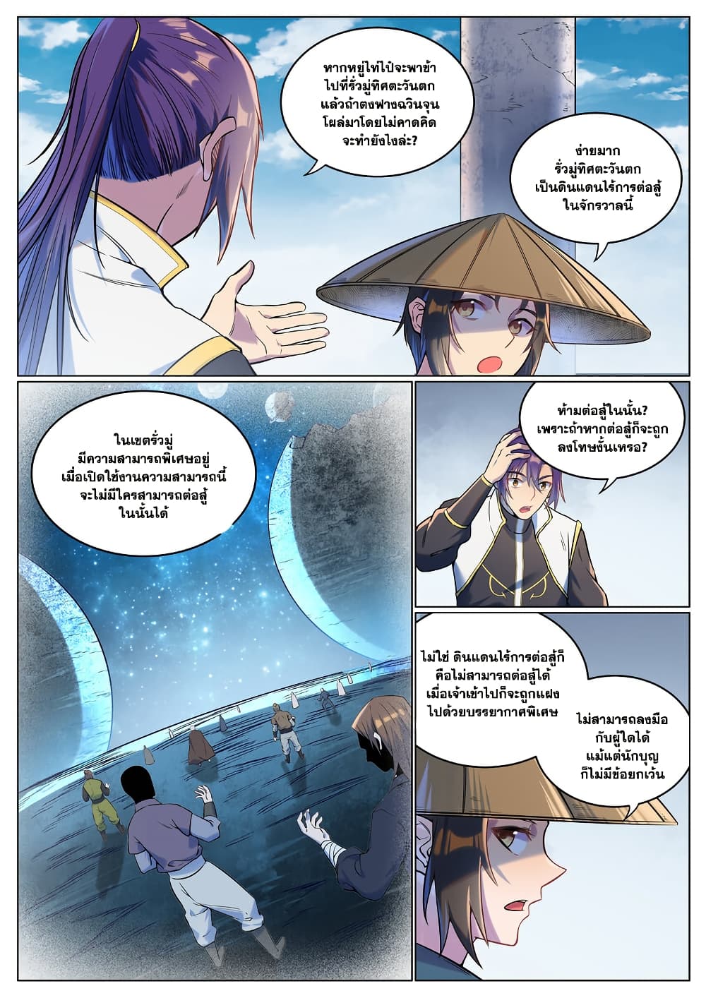 Chapter 929 Page 3