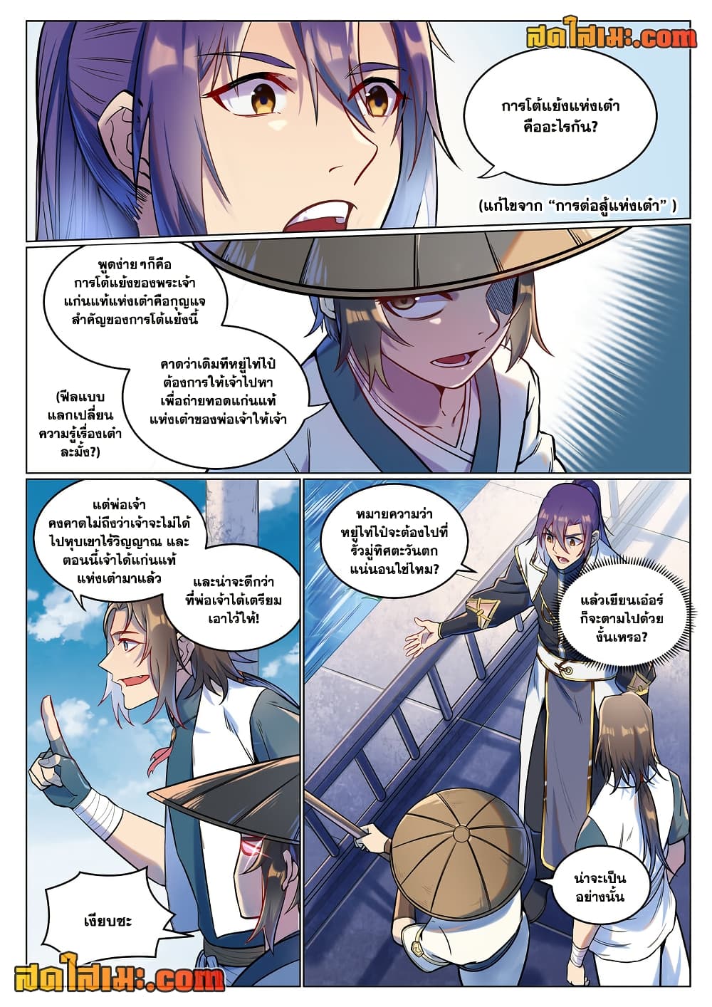 Chapter 929 Page 2