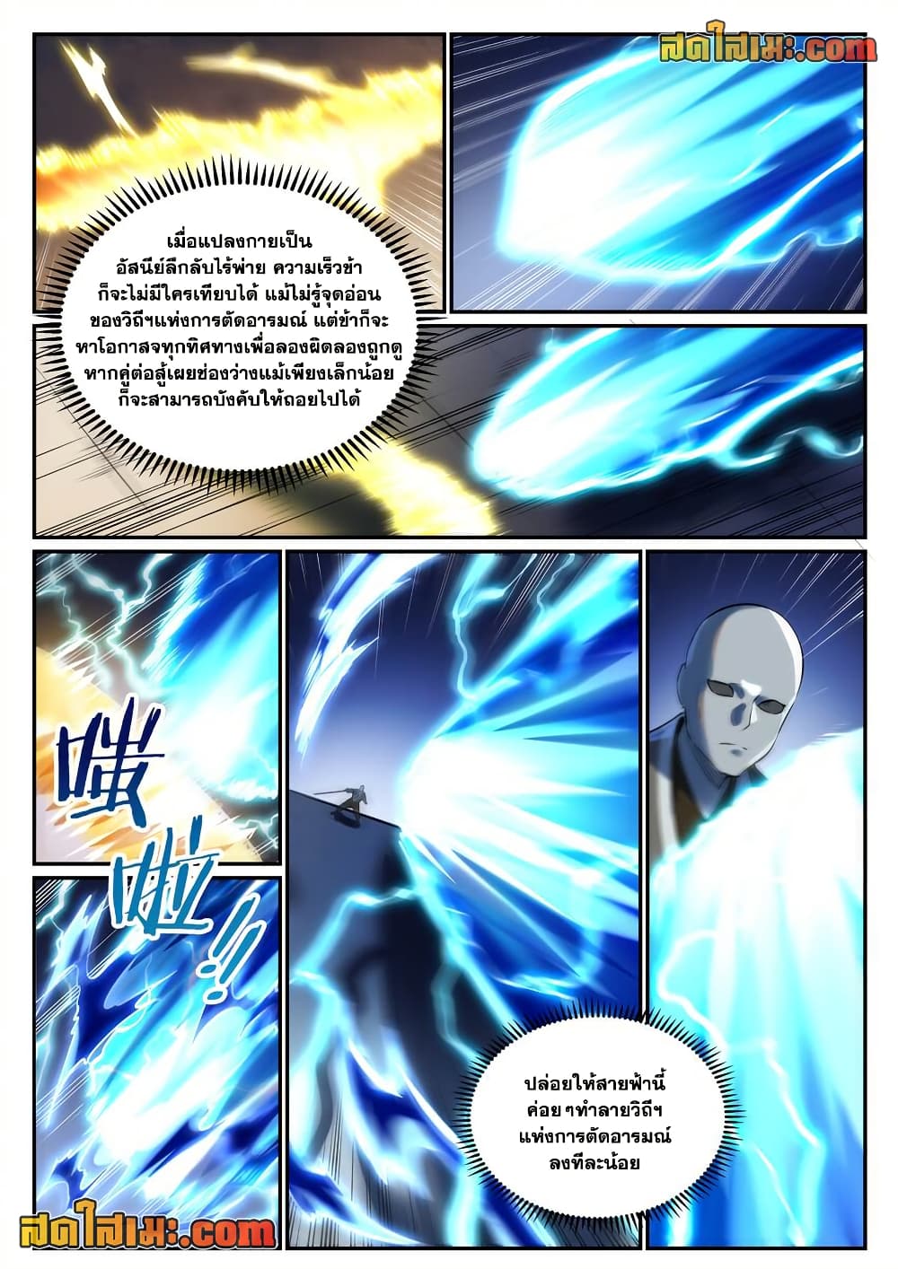 Chapter 933 Page 8