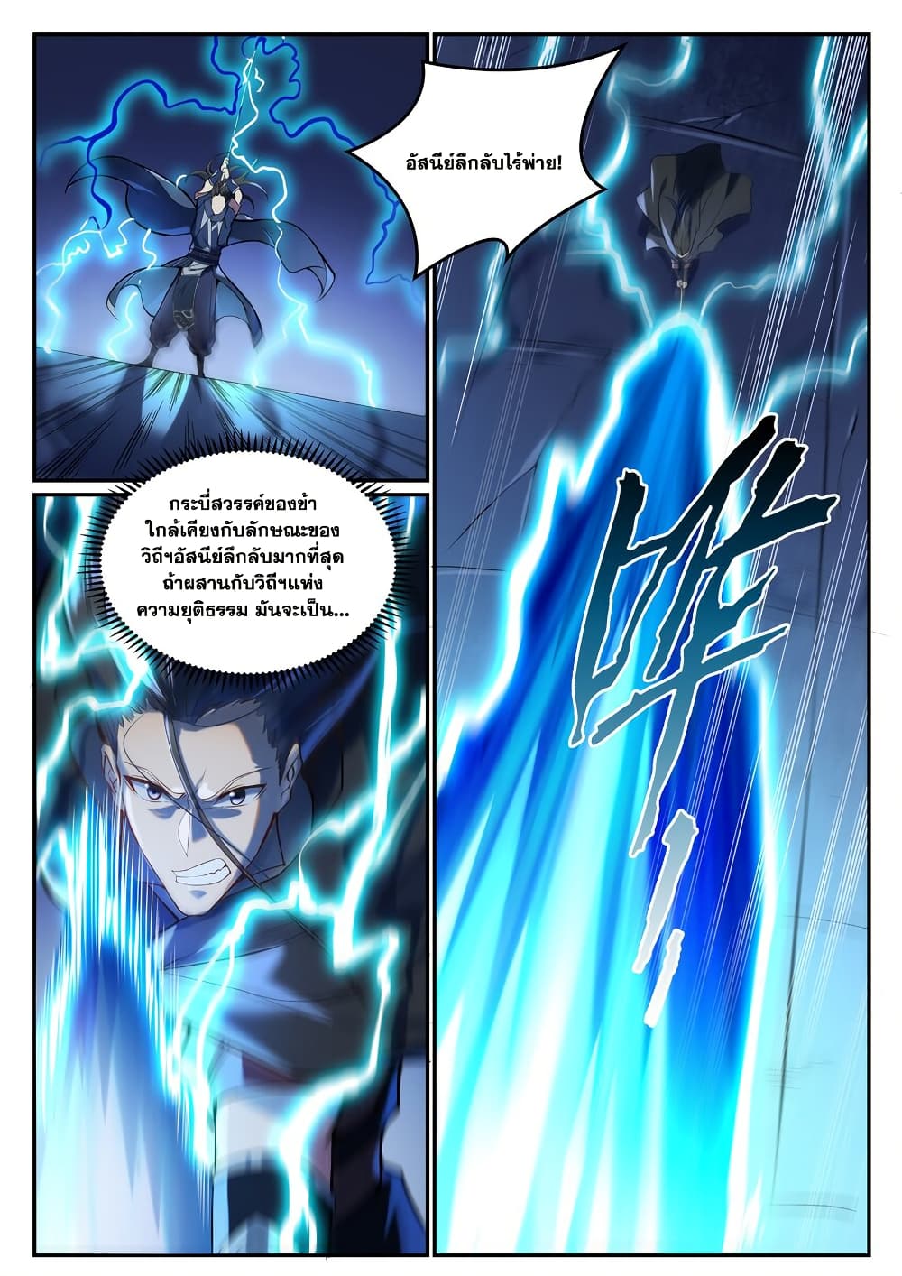 Chapter 933 Page 7