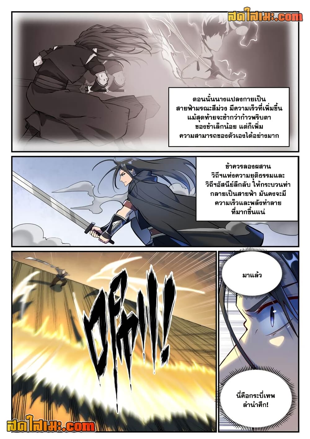 Chapter 933 Page 6