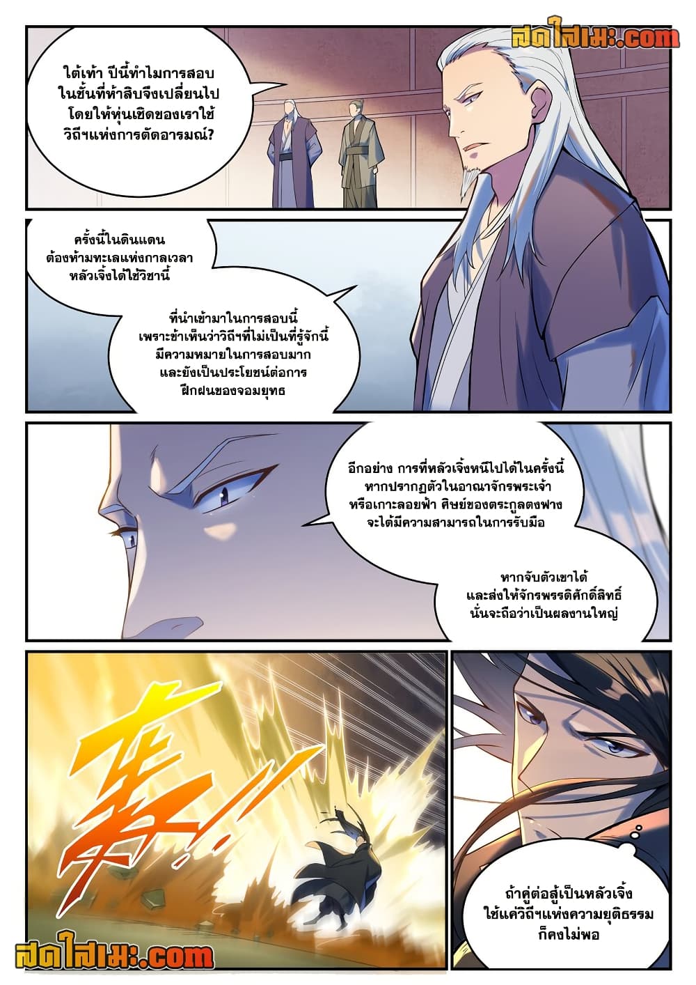 Chapter 933 Page 4