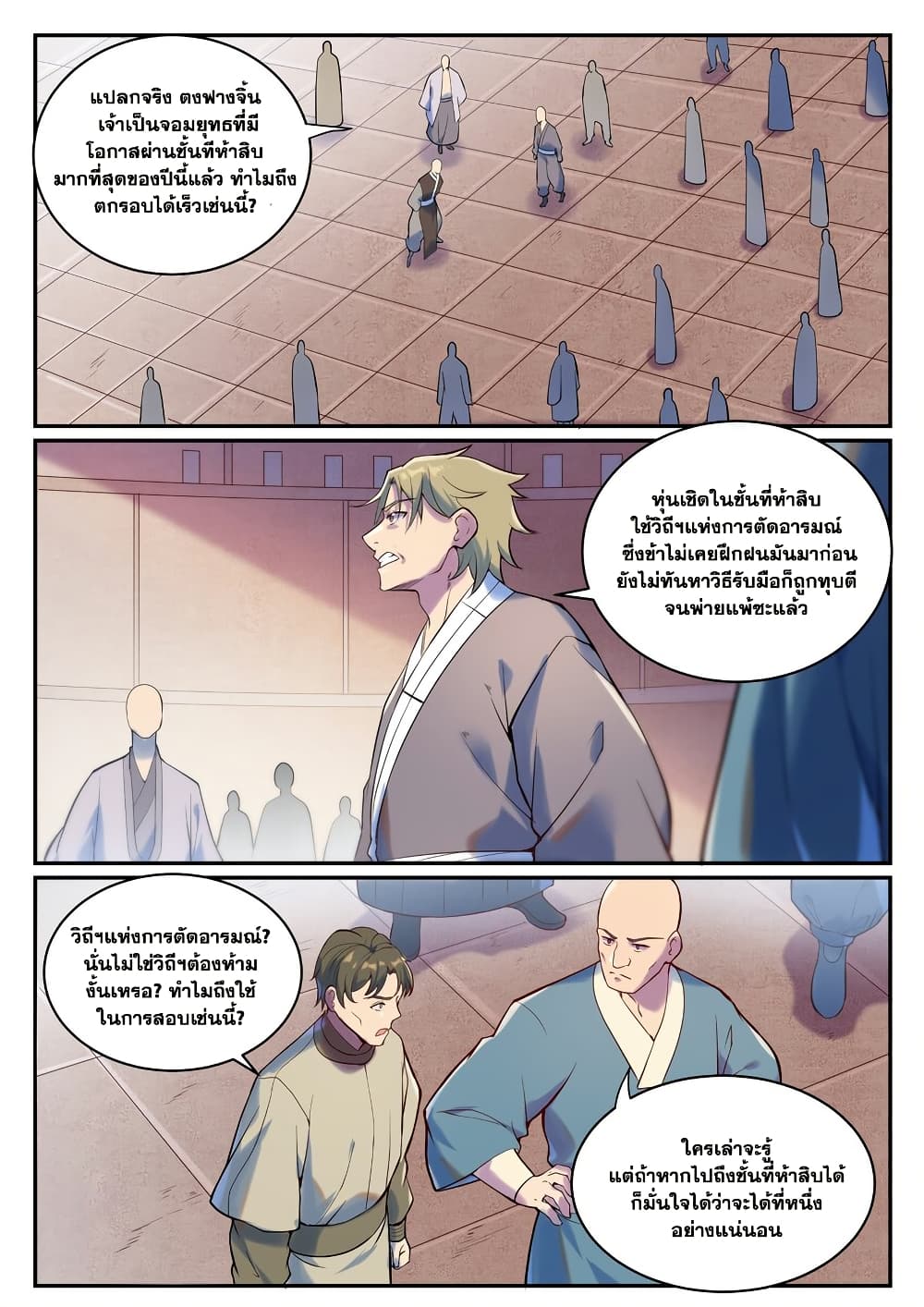 Chapter 933 Page 3